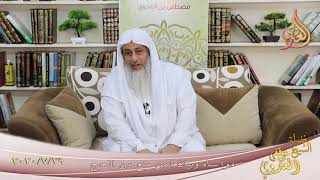 ” مواساة وبيان لمن منع من الحج ”  تاريخ 29 7 2020