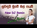 Suwadai Muwe Mal Peni Song Remix Lovely Voice සුවදයි මුවේ මල් පැණි