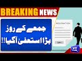 Jummay Ky Roz Bara Resign Aagaya | Breaking News | Dunya News