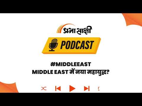 Israel और Turkey के बीच कड़वाहट, सीरिया बना भीषण Regional Conflict का नया केंद्र I Podcast Israel और Turkey के बीच कड़वाहट, सीरिया बना भीषण Regional Conflict का नया केंद्र I Podcast