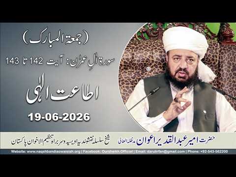 Watch Atat e Ilahi YouTube Video