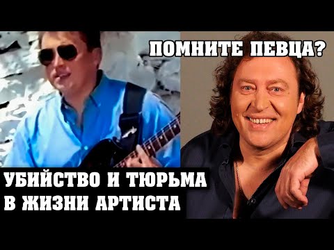 Помните Вячеслава Быкова который пел песню «Любимая моя»? Как и почему в его судьбе появилась тюрьма