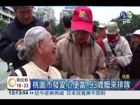 桃園市發愛心便當 93歲嬤來排隊
