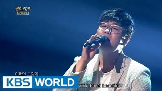 Shin YongJae - The Moment I Saw You | 신용재 - 처음 본 순간 [Immortal Songs 2]