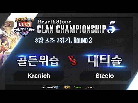하스스톤 [HCC S5] 8강 본선 A조 2경기 #3 Kranich VS Steelo (HearthStone)_160128