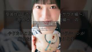 #菅叶和 週プレ グラジャパ！AWARD 2024