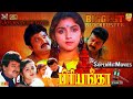 பிரியங்கா Priyanka Movie Jeyaram Prabhu Revathi Tamil Super Hit Movie 4K