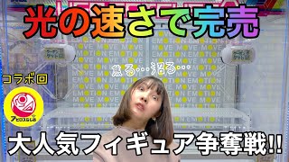 【完売直前】クレーンゲームで沼るオタク【コラボ回】