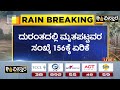 Wayanad Landslide Mundakai Chooralmala DC Meghashree ಸರ್ಕಾರಕ್ಕೆ ವಯನಾಡ�