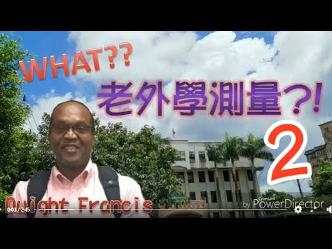 What??老外學測量?! Part 2[影音封面圖]