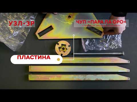 УЗЛ-3Р Распаковка