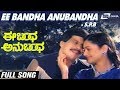Ee Bandha Anubandha SPB Ee Bandha Anubandha Shankarnag Kannada Video Song