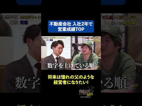 経済学科 不動産会社 入社2年で 営業成績TOP!? 【三松聖瑚】 希望年収650万円　#下剋上版就活NEO