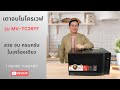 รีวิว เตาอบไมโครเวฟ TOSHIBA รุ่น MV-TC26TF (BK) อบ อุ่น ย่าง ทอด ครบ จบในเครื่องเดียว | Living of Things ร้อยเรื่องอยู่