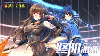 ENG SUB【目標一億積分】🔥第一季合輯｜死宅覺醒！為了復活摯友，他開啟終極遊戲人生！    1080P｜#目標一億積分 #死宅逆襲 #遊戲人生 #動態漫 #熱血動漫 #虛擬現實 #國漫 #動態漫