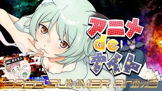 2026年夏アニメ最新話ベスト１０ (ヤニねこ リゼロ4期 無職転生Ⅲ 天幕のジャードゥーガル 才女のお世話 鉄鍋のジャン 正反対な君と僕 第2期 幼女戦記Ⅱ 二十世紀電氣目録)10.11話感想