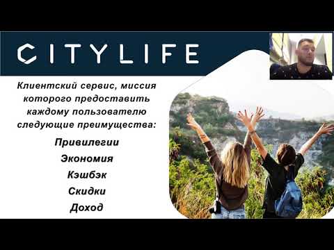 Старт в бизнесе с  CITY LIFE школа для новичка