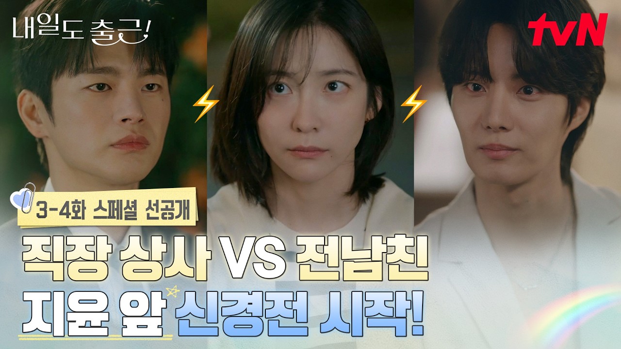 [스페셜 선공개] 전남친에 곤란해진 박지현을 혼자 두지 않는 서인국! 지윤씨..라고 했다..드르륵 탁. 지윤