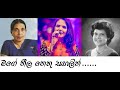 Mage Neela Nethu Sagalin Indrani Bogoda Vs Sashika Nisansala Vs Rashmi Sangeetha