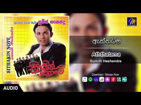 Aththatama | Sumith Hashendra