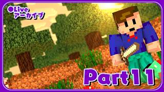 朝の無計画フリーダムマイクラ - #11【Minecraft】