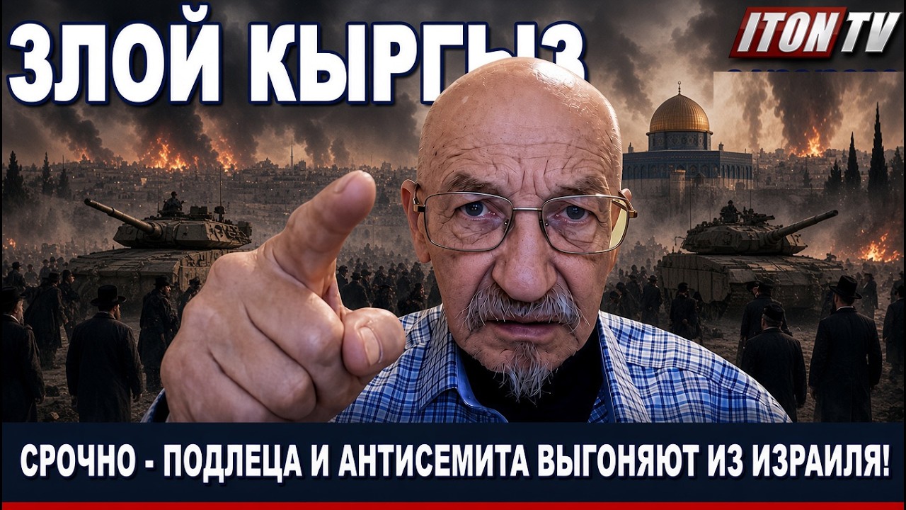 Нацонец-то! Срочно!  Врага Израиля, левака и антисемита депортируют из Израил