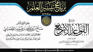 صورة مجموع شروح (القواعد الأربع) - 17 شرحا