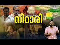 നിഠാരിയിലെ കൊലപാതകങ്ങൾ | The Haunted House of Nithari | Vallathoru Katha Episo