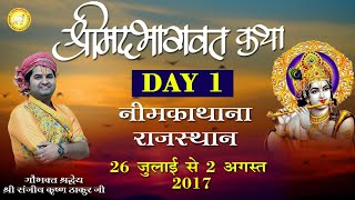 P.P. Sanjeev Krishna Thakur Ji || Bhagwat Katha || Nim Ka Thana (Raj.) || Day - 01