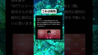 #政治 #高市早苗 #張本智和