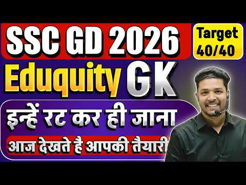 SSC GD 2026 / SSC GD Constable Eduquity Level GK Questions 2026 / GK Most Important Questions ssc gd