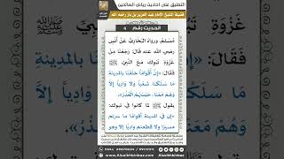 صورة الحديث (4) - رياض الصالحين - الشيخ عبد العزيز بن باز