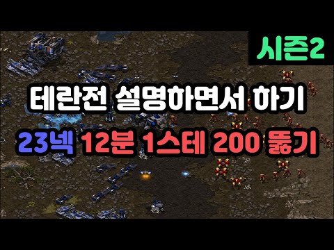 [Protoss Guide] Breaking 200 Supply at 12 Minutes vs Terran with 23 Nexus! (Live Explanation)
