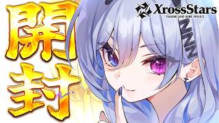 【 実写 】クロスタ過去の弾を開封する！！【天帝フォルテ / ネオポルテ】