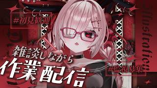 【雑談】初見さん１０人と出会いたい！深夜の雑談配信【Vtuber / #月祝詞】