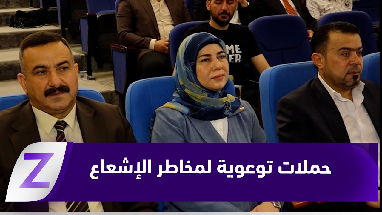 فيديو | الأنبار.. حملات توعوية للتصدي لمخاطر الإشعاع مع تصاعد التهديـ ـدات النووية