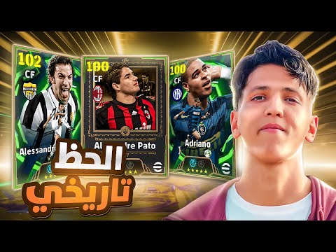 حظ تاريخي عودة ملك بليتز 💀😱| تفجير اعظم باكج 🤯🔥| Efootbaal 2026