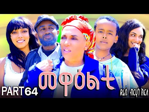 NEW 2025 ERI SITCOM [MEWEALTI] PART 64( BY BRUNO )