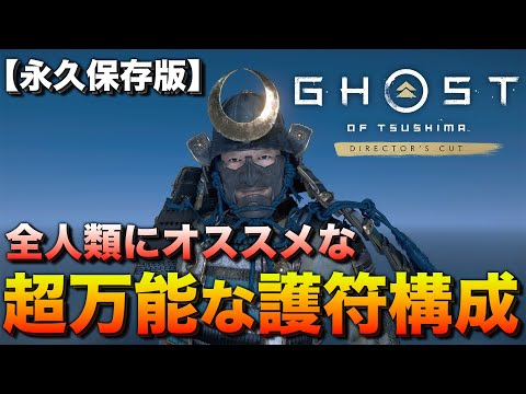 「Ghost of Tsushima」: ゴーストの武器と実際にできること