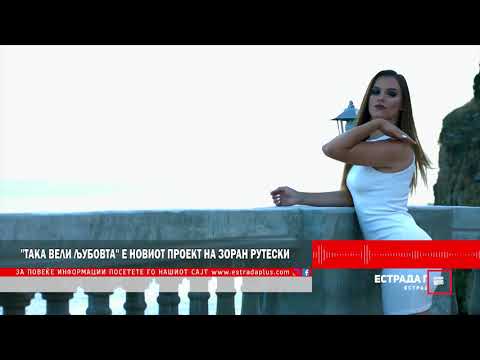 "Taka veli ljubovta" e noviot proekt na Zoran Ruteski