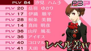 【雑談】異世界転生したら自分だけ2週目の無双状態だった件(レベリングします)【ペルソナ3ポータブル】【ネタバレ有】【作業配信】【睡眠導入】©ATLUS ©SEGA