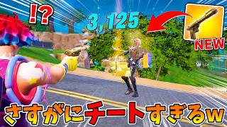 3000ダメ出る武器でフォトナがぶっ壊れました...【フォートナイト/マイダスの傑作】