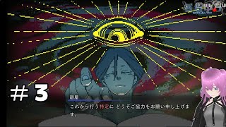 これから行う”特定”＃３【都市伝説解体センター】