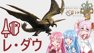 レ・ダウ戦でランスを使って思ったこと【MHWildsOBT】