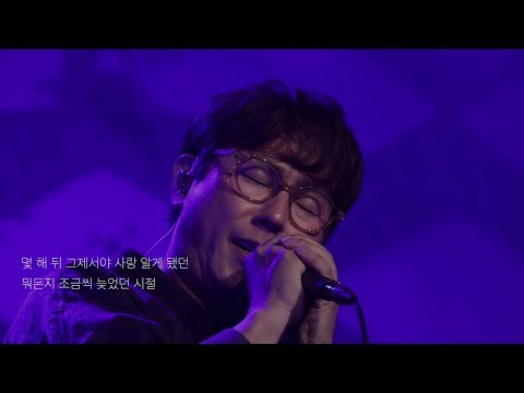 Video thumbnail for 나의 이십대 (My Twenties) [Live]