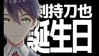 [Vtub] 劍持刀也 大半夜無預告逆凸16人