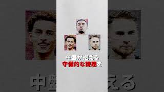 リバプールが佐野海舟を狙う戦術的理由 #サッカー #サッカー日本代表 #ワールドカップ #リバプール