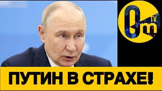ТАКИМ ПУТИНА ЕЩЁ НЕ ВИДЕЛИ!