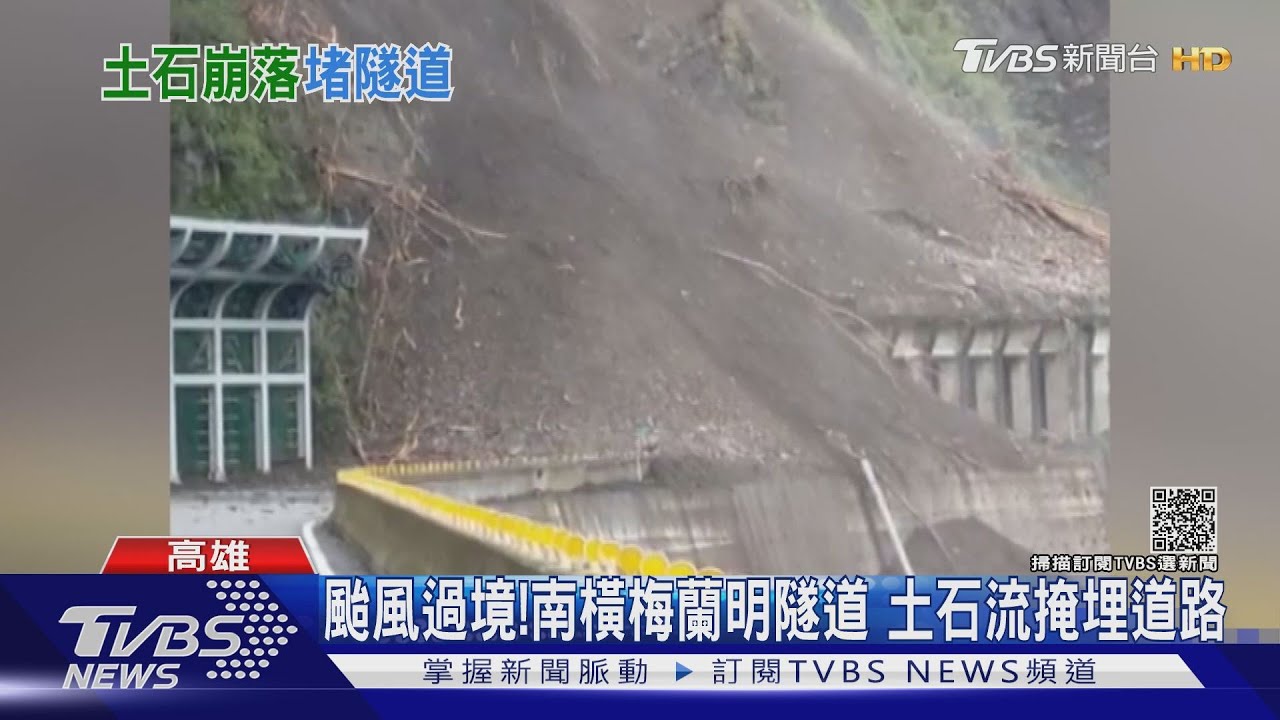 颱風過境土石鬆!高雄南橫梅蘭明隧道泥沙掩埋禁通行