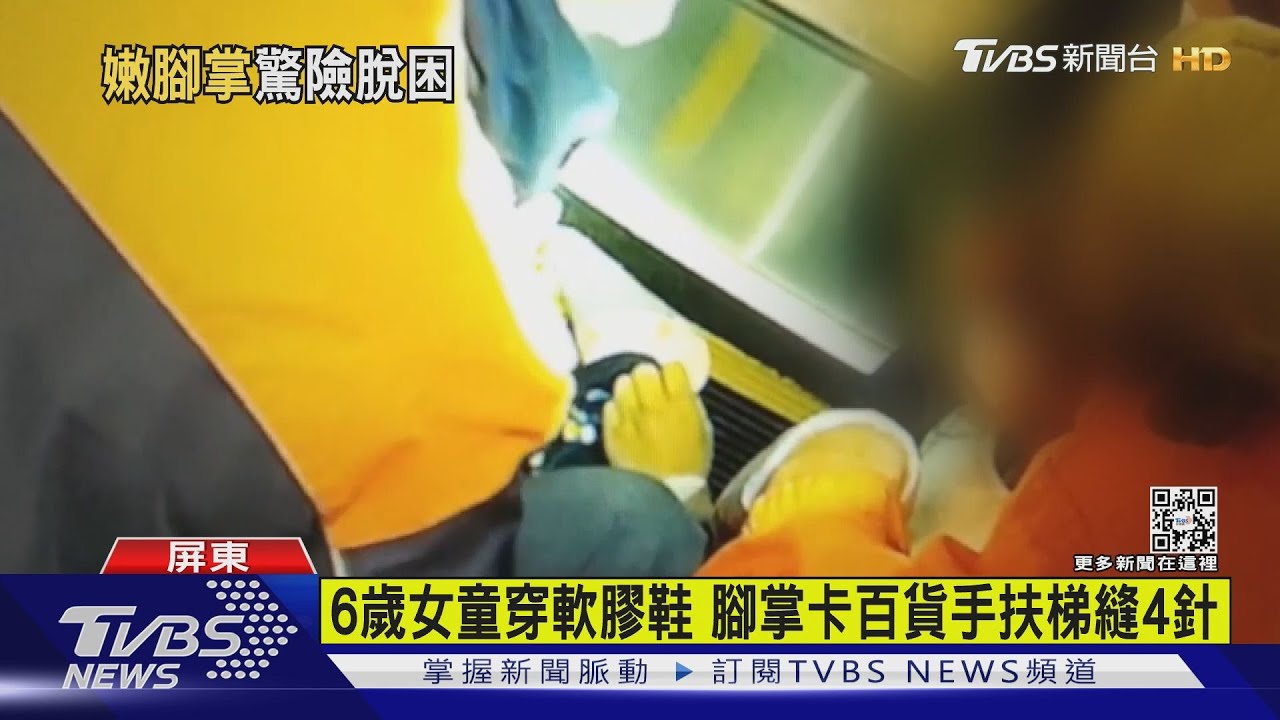 6歲女童穿軟膠鞋 腳掌卡百貨手扶梯縫4針